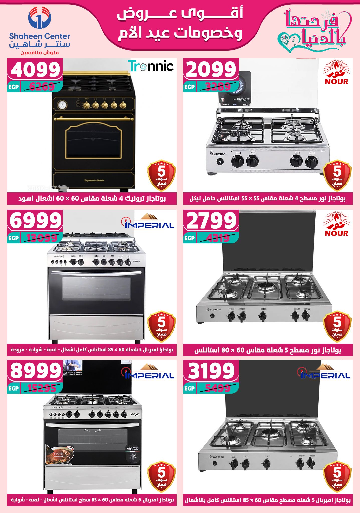 shaheen-center offers from 6mar to 12mar 2025 عروض سنتر شاهين من 6 مارس حتى 12 مارس 2025 صفحة رقم 147